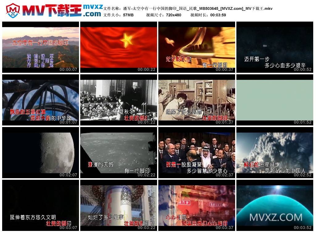 潘军-太空中有一行中国的脚印_国语_民歌_MB503645